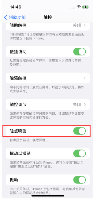 iPhone 14双击亮屏幕不亮怎么办?