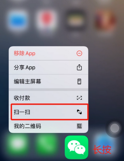 伊州苹果手机维修分享iPhone 15如何快速打开扫一扫 