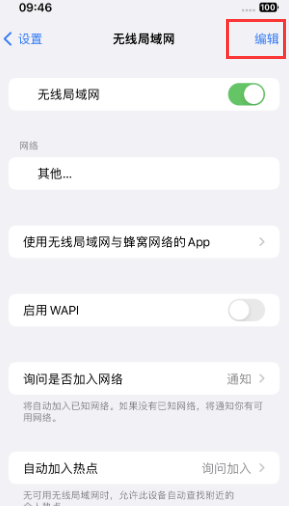 伊州苹果Wifi维修分享iPhone怎么关闭公共网络WiFi自动连接 