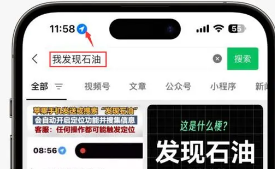 伊州苹果客服中心分享iPhone 输入“发现石油”触发定位