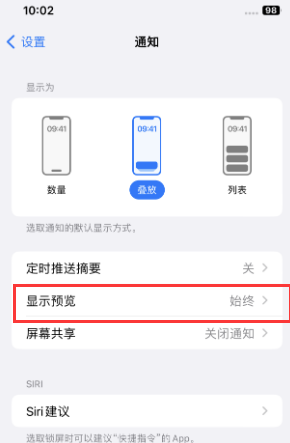 伊州苹果售后维修中心分享iPhone手机收不到通知怎么办 