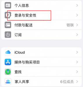 伊州苹果维修站分享手机号注册的Apple ID如何换成邮箱【图文教程】 