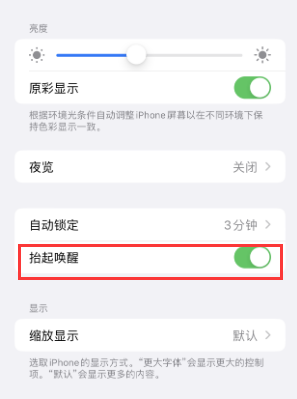 伊州苹果授权维修站分享iPhone轻点无法唤醒怎么办