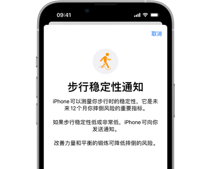 伊州iPhone手机维修如何在iPhone开启'步行稳定性通知' 