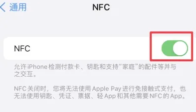 伊州苹果维修服务分享iPhone15NFC功能开启方法 