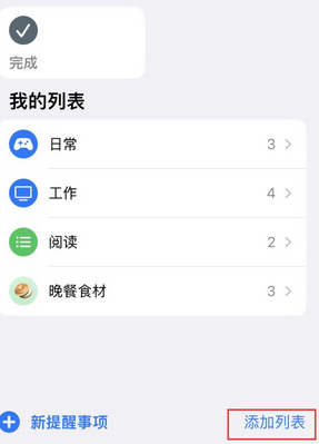 伊州苹果14维修店分享iPhone14如何设置主屏幕显示多个不同类型提醒事项 