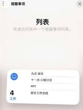 伊州苹果14维修店分享iPhone14如何设置主屏幕显示多个不同类型提醒事项