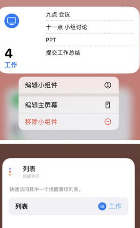 伊州苹果14维修店分享iPhone14如何设置主屏幕显示多个不同类型提醒事项