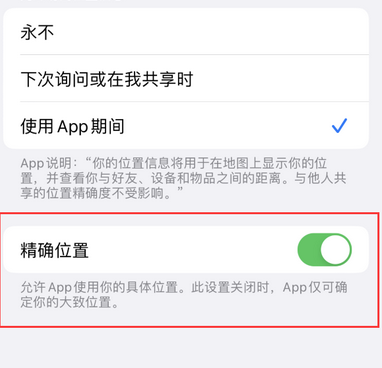 伊州苹果服务中心分享iPhone查找应用定位不准确怎么办