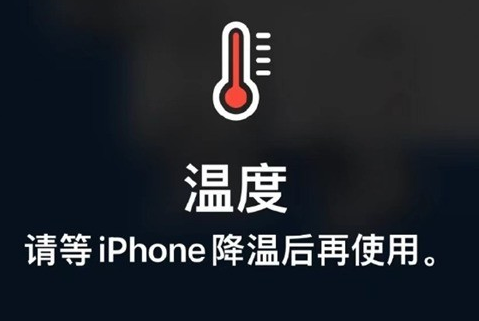 伊州苹果维修站分享iPhone手机发烫严重怎么办 