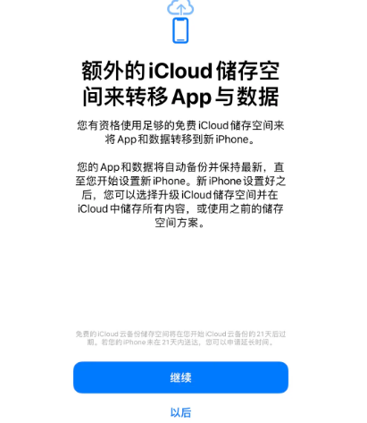 伊州苹果14维修网点分享iPhone14如何增加iCloud临时免费空间