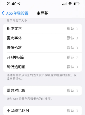 伊州苹果14服务点分享iPhone14如何单独设置App