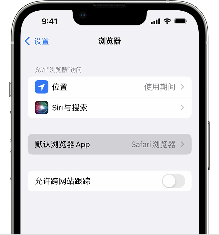 伊州苹果维修服务分享如何在iPhone上设置默认浏览器 