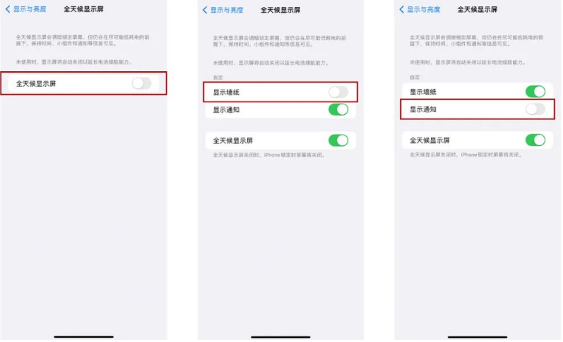 伊州苹果14Pro维修分享iPhone14Pro息屏显示时间设置方法 