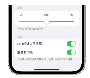 伊州苹果14维修分享iPhone14静音时如何设置LED闪烁提示 