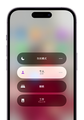 伊州苹果14维修中心分享在iPhone14上定制个人专注模式 