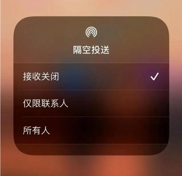 伊州苹果指定维修店分享iPhone如何避免隔空收到不雅照 