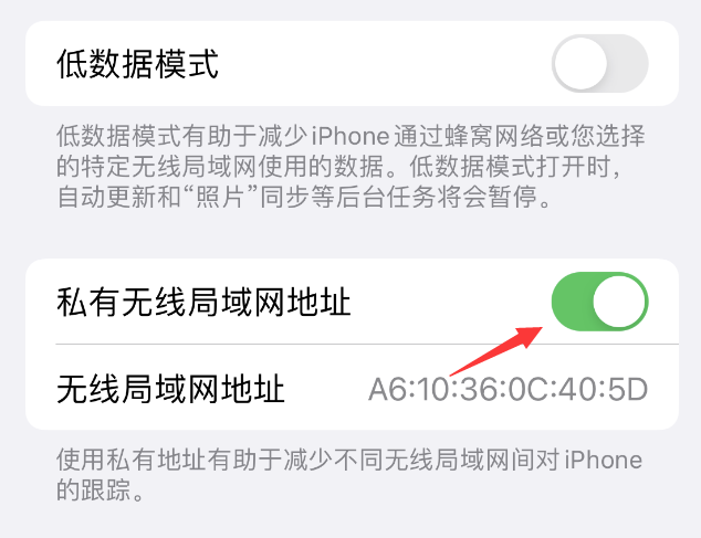 伊州苹果wifi维修店分享iPhone私有无线局域网地址开启方法 