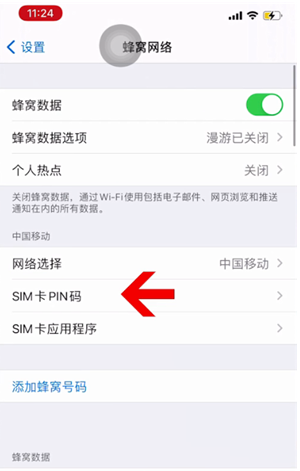 伊州苹果14维修网分享如何给iPhone14的SIM卡设置密码 