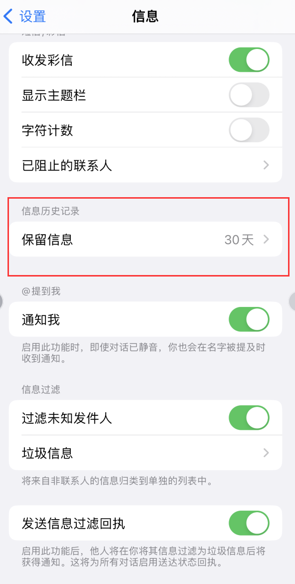 伊州Apple维修如何消除iOS16信息应用出现红色小圆点提示 