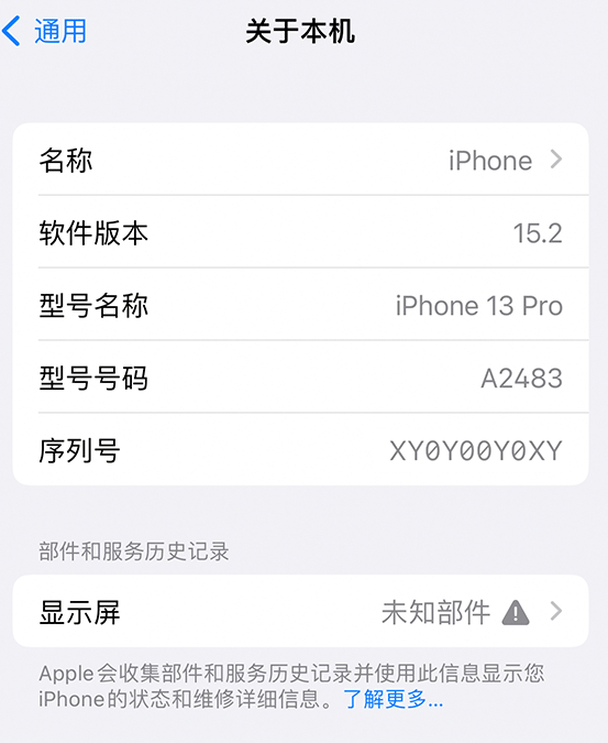 伊州苹果14维修服务分享如何查看iPhone14系列部件维修历史记录 