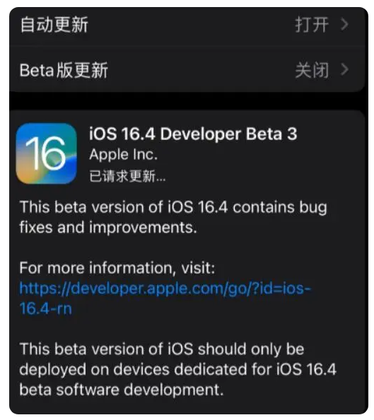 伊州苹果手机维修分享：iOS16.4Beta3更新了什么内容？ 