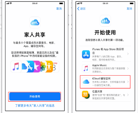 伊州苹果14维修分享：iPhone14如何与家人共享iCloud储存空间？ 