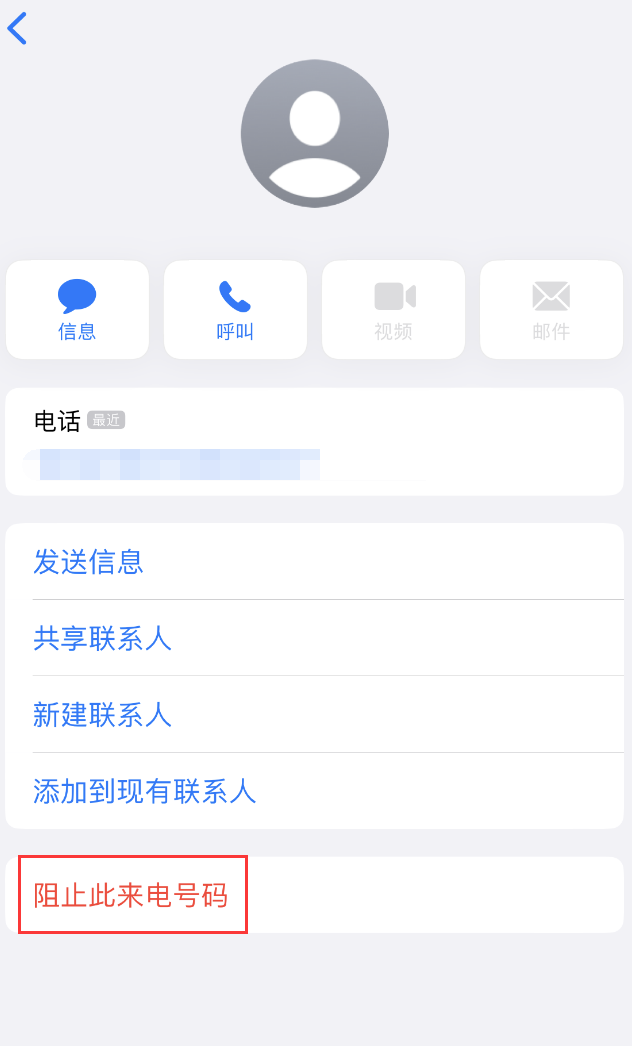 伊州苹果手机维修分享：iPhone 拒收陌生人 iMessage 信息的方法 