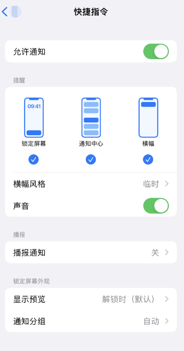 伊州苹果手机维修分享如何在 iPhone 上关闭快捷指令通知 