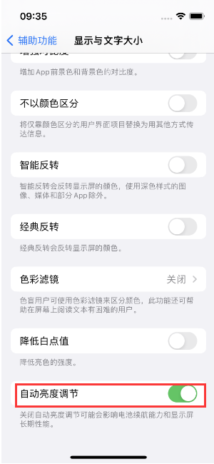 伊州苹果15维修店分享iPhone 15 Pro系列屏幕亮度 