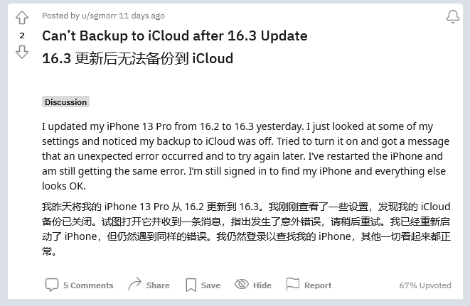 伊州苹果手机维修分享iOS 16.3 升级后多项 iCloud 服务无法同步怎么办 