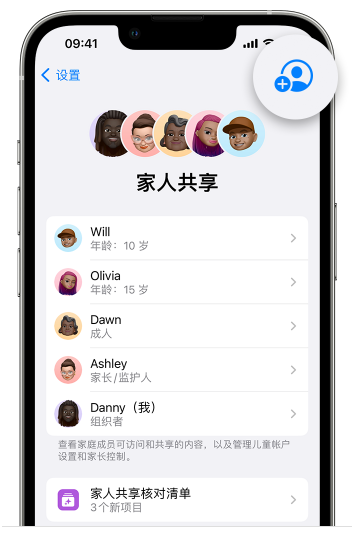 伊州苹果维修网点分享iOS 16 小技巧：通过“家人共享”为孩子创建 Apple ID 