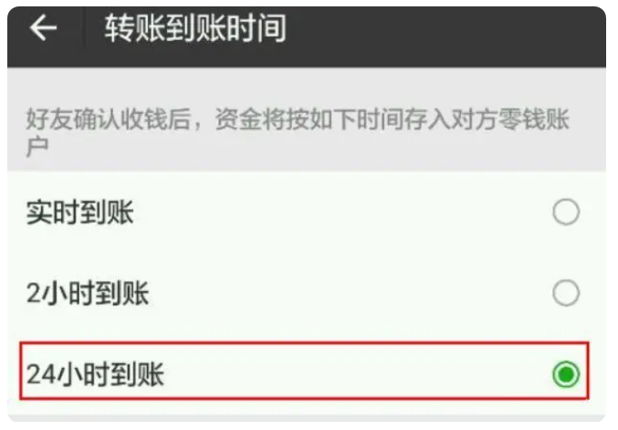 伊州苹果手机维修分享iPhone微信转账24小时到账设置方法 