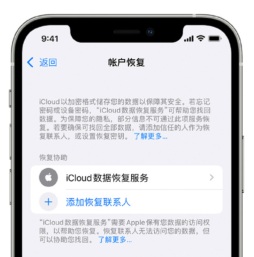 伊州苹果手机维修分享在 iPhone 上设置帐户恢复联系人的方法 