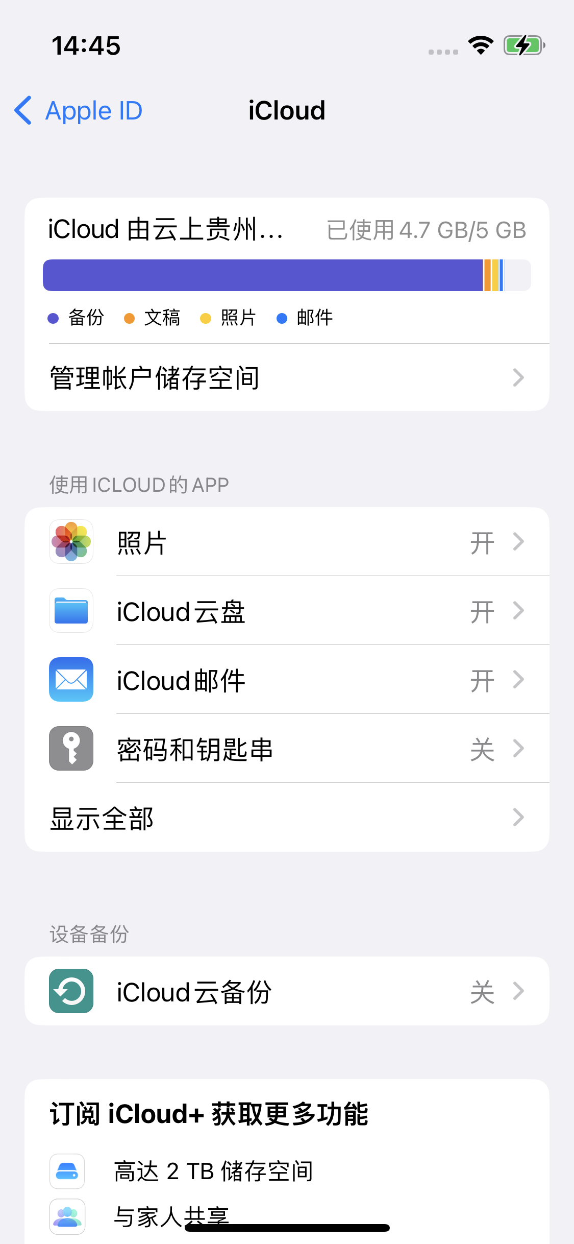 伊州苹果14维修分享iPhone 14 开启iCloud钥匙串方法 