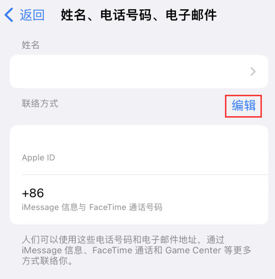 伊州苹果手机维修点分享iPhone 上更新 Apple ID的方法 