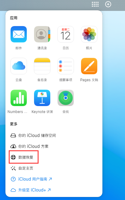 伊州苹果手机维修分享iPhone 小技巧：通过苹果 iCloud 官网恢复已删除的文件 