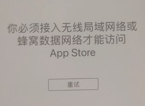 伊州苹果服务网点分享无法在 iPhone 上打开 App Store 怎么办 