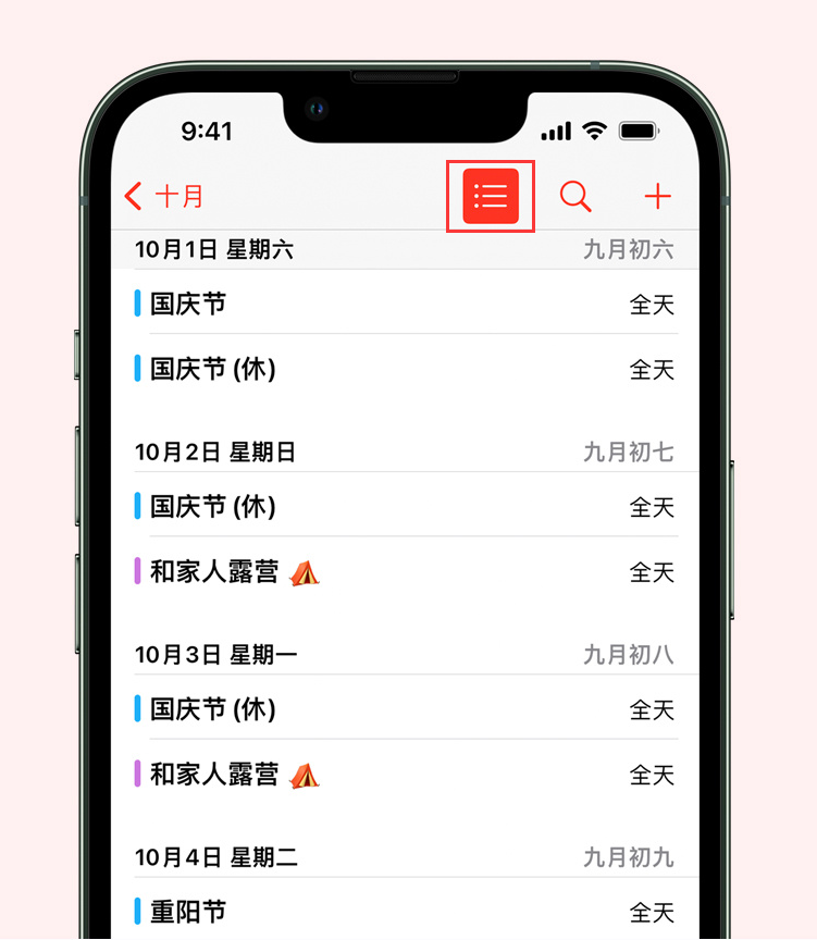 伊州苹果手机维修分享如何在 iPhone 日历中查看节假日和调休时间 