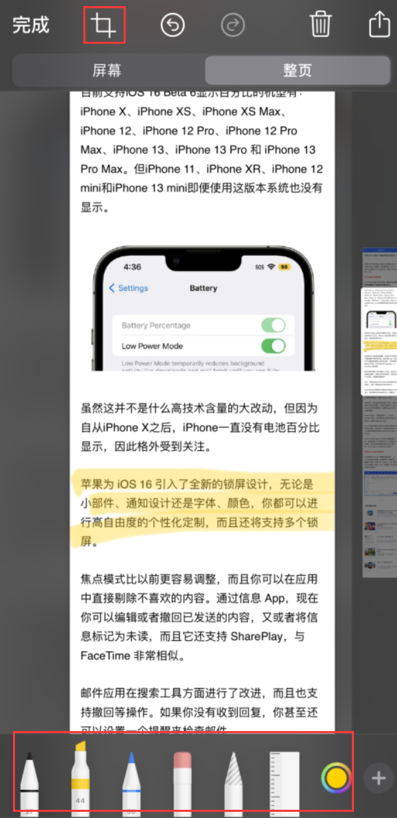 伊州苹果手机维修分享小技巧：在 iPhone 上给截屏图片做标记 