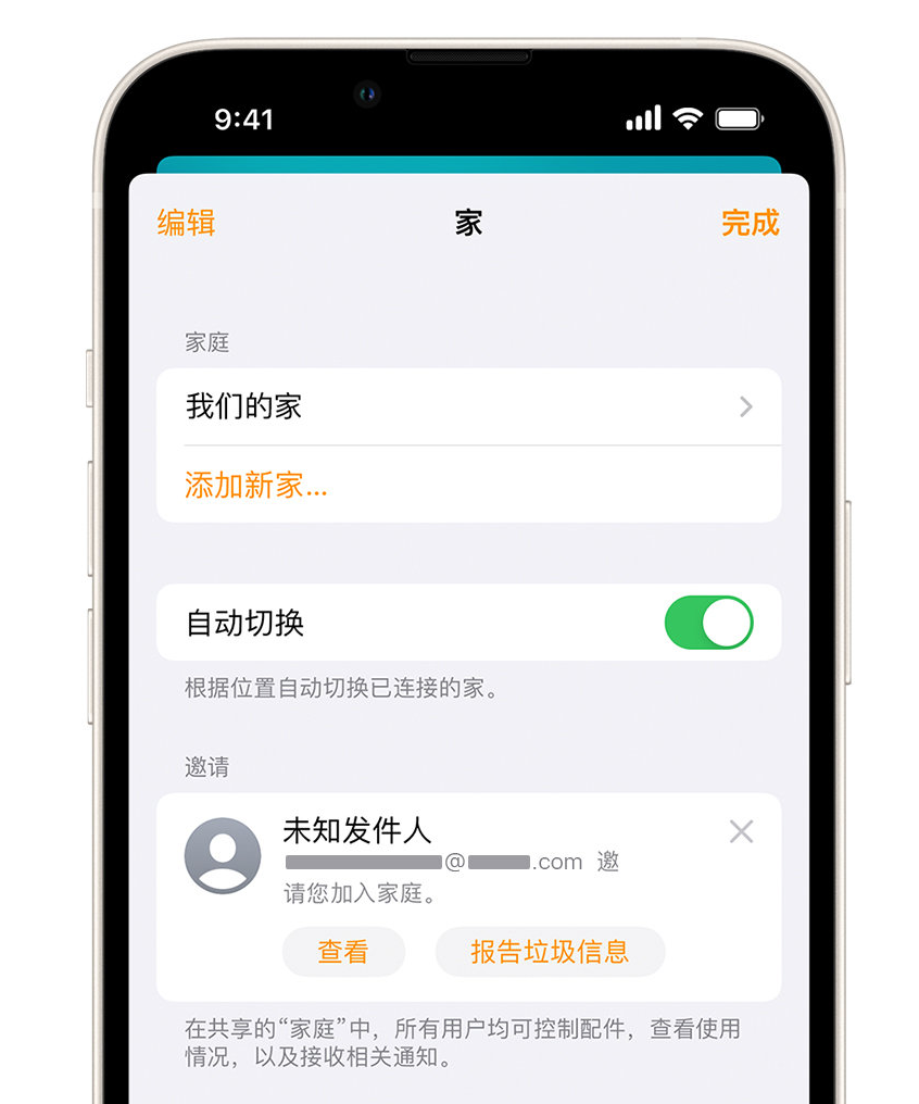 伊州苹果手机维修分享iPhone 小技巧：在“家庭”应用中删除和举报垃圾邀请 