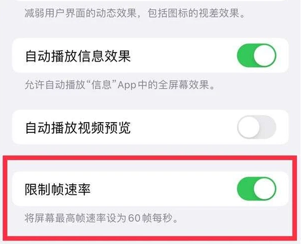 伊州苹果13维修分享iPhone13 Pro高刷是否可以手动控制 