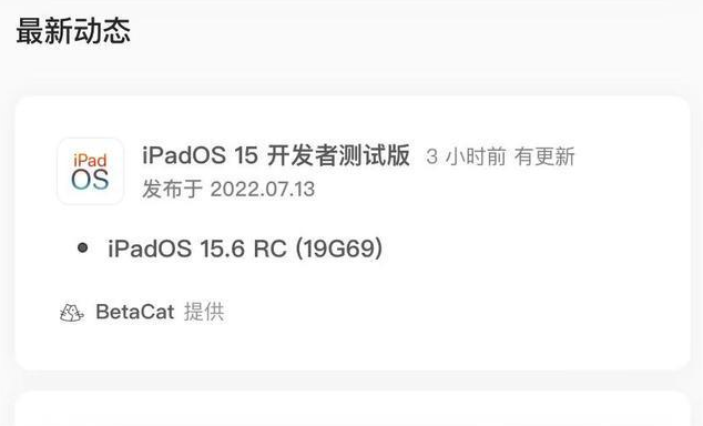 伊州苹果手机维修分享苹果iOS 15.6 RC版更新建议 