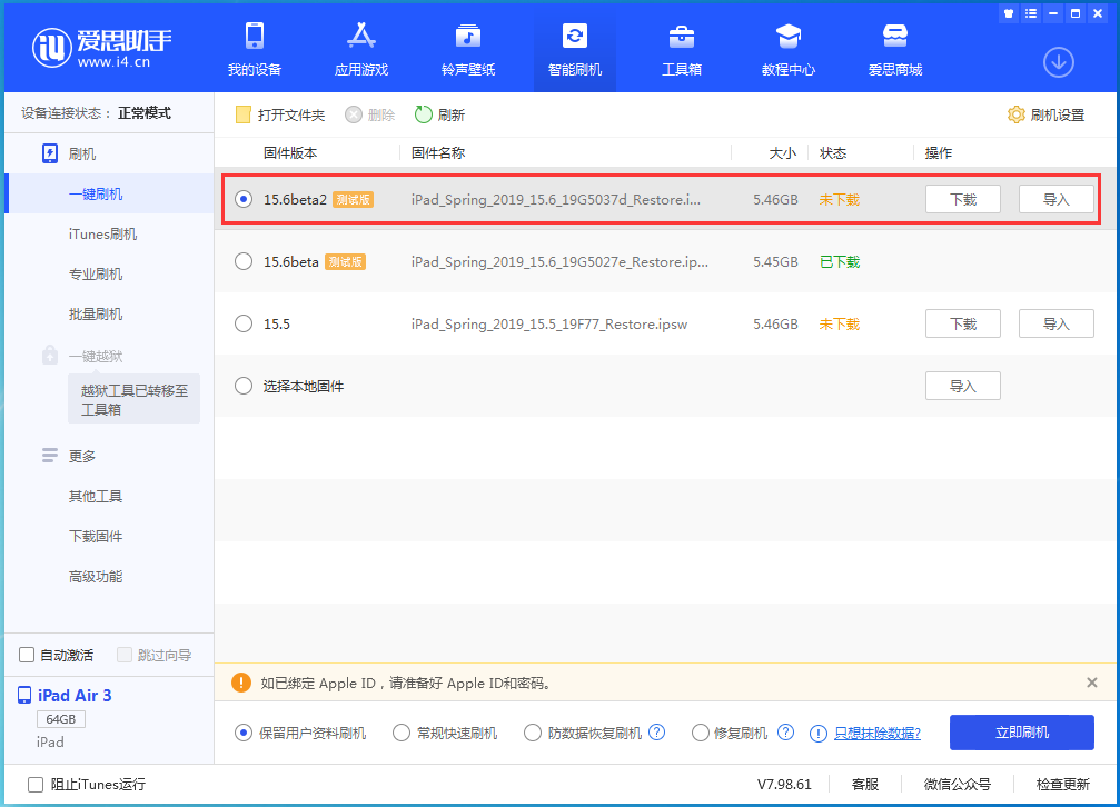 伊州苹果手机维修分享iOS15.6 Beta 2更新内容及升级方法 