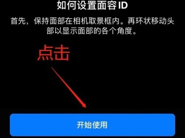 伊州苹果13维修分享iPhone 13可以录入几个面容ID 