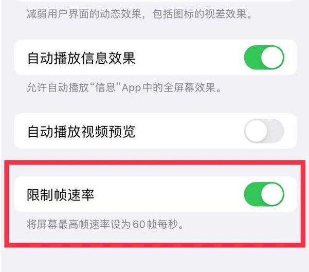 伊州苹果13维修分享iPhone13 Pro高刷设置方法 