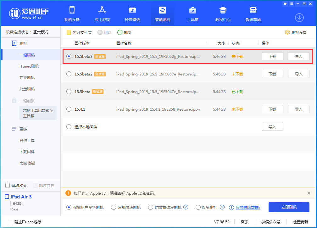 伊州苹果手机维修分享iOS15.5 Beta 3更新内容及升级方法 