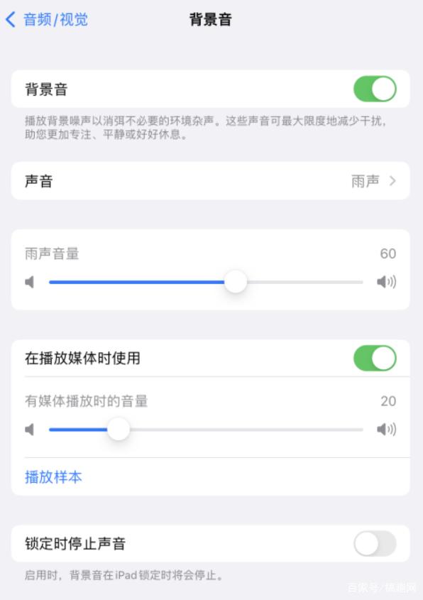 伊州苹果手机维修分享iOS 15中的背景音功能有什么用 