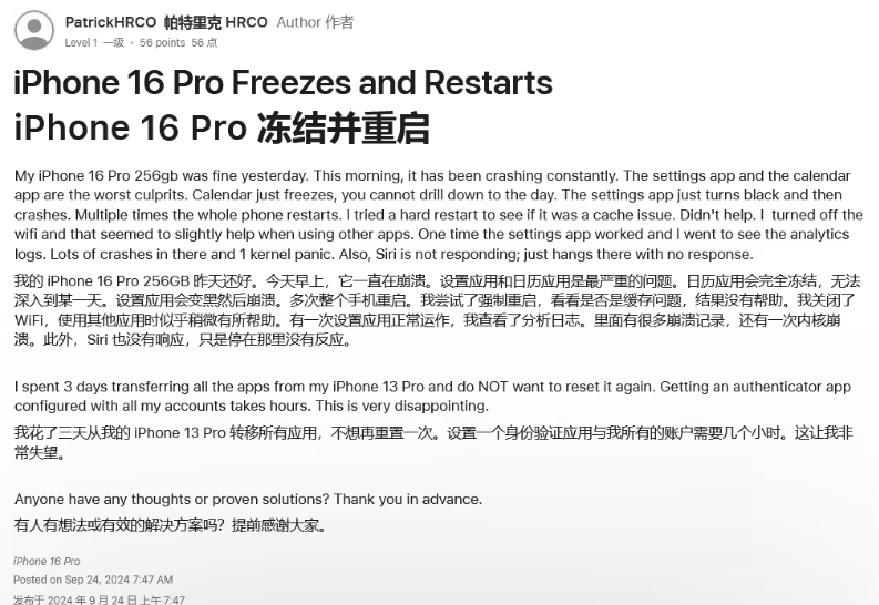 伊州苹果16维修分享iPhone 16 Pro / Max 用户遇随机卡死 / 重启问题 