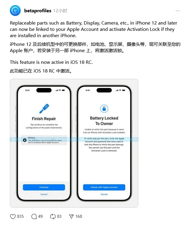 伊州苹果手机维修分享iOS 18 升级激活锁 